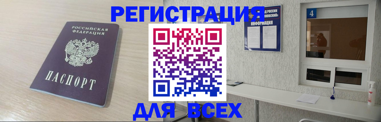 временная регистрация поиск в Алтае