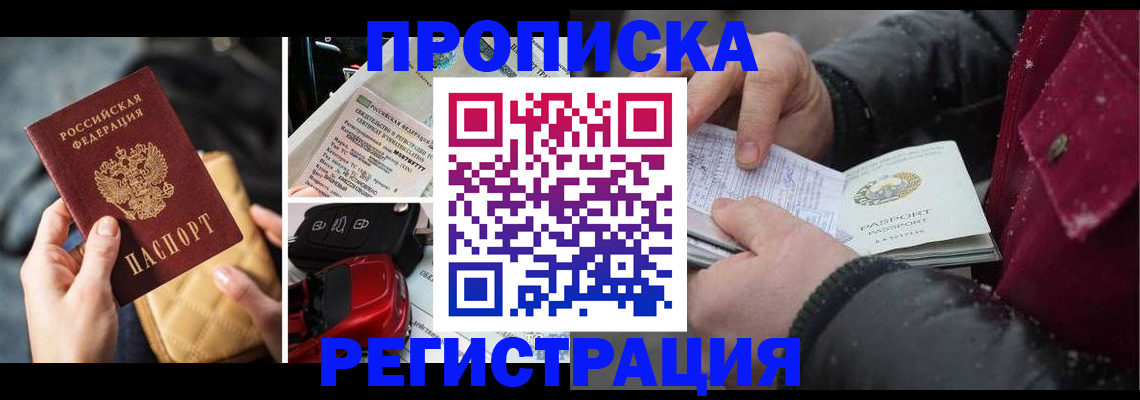 миграционный учет в Алтае