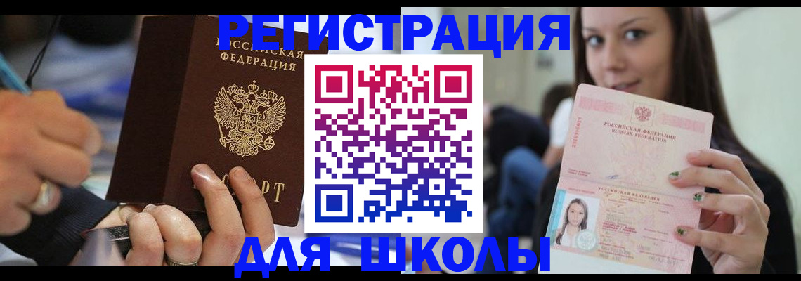 прописка законно в Алтае
