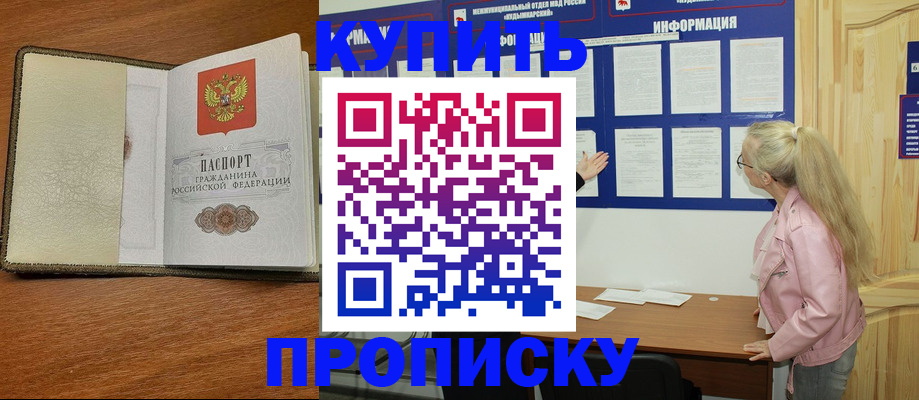 временная регистрация недорого в Алтае