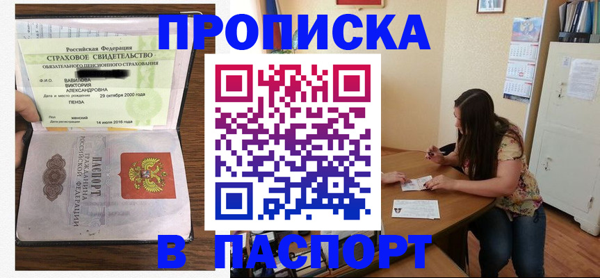 пропишу в квартире в Алтае